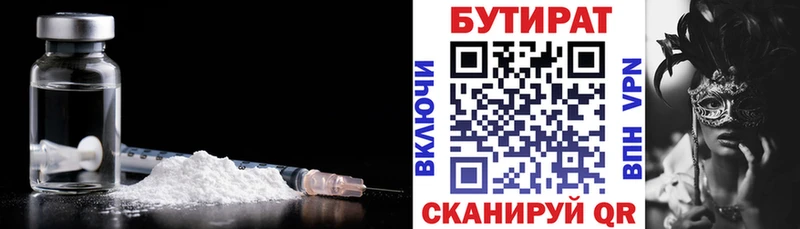 Бутират оксана Белебей